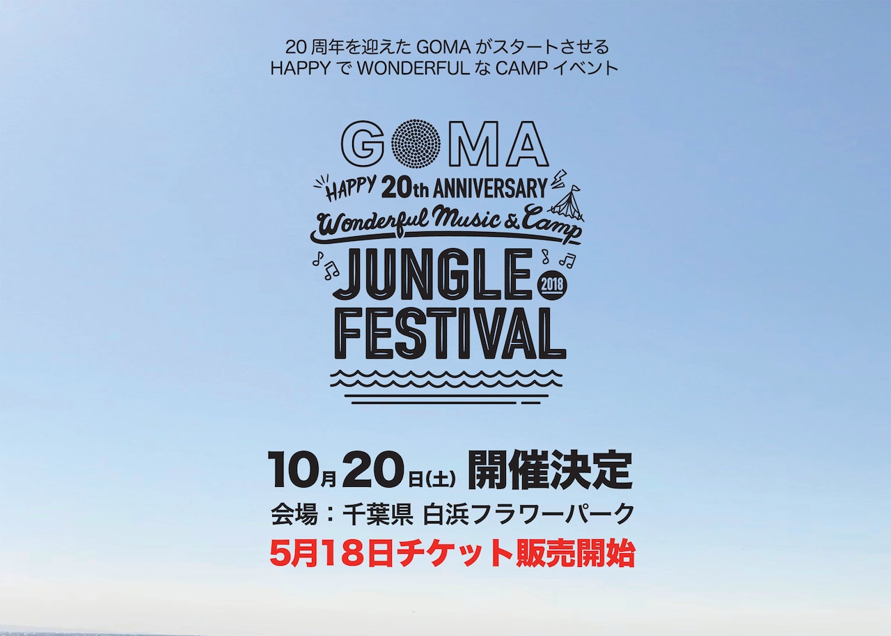 GOMA主催のキャンプイベントがスタート、ライブステージや“スナックGOMA”も