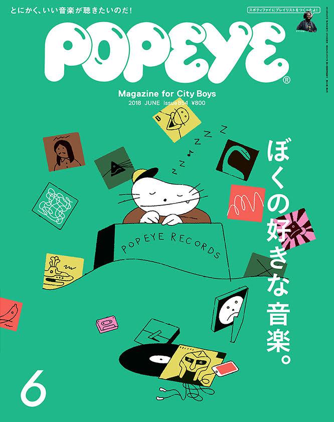 「POPEYE」6月号表紙