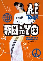 AI「TOUR『和と洋』」DVDジャケット