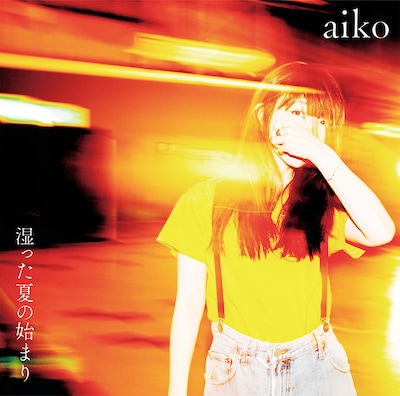 aiko「湿った夏の始まり」初回限定盤ジャケット