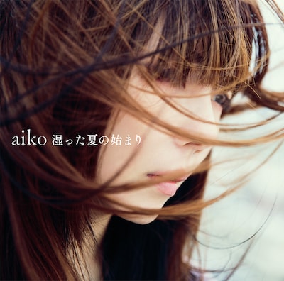 aiko「湿った夏の始まり」通常盤ジャケット