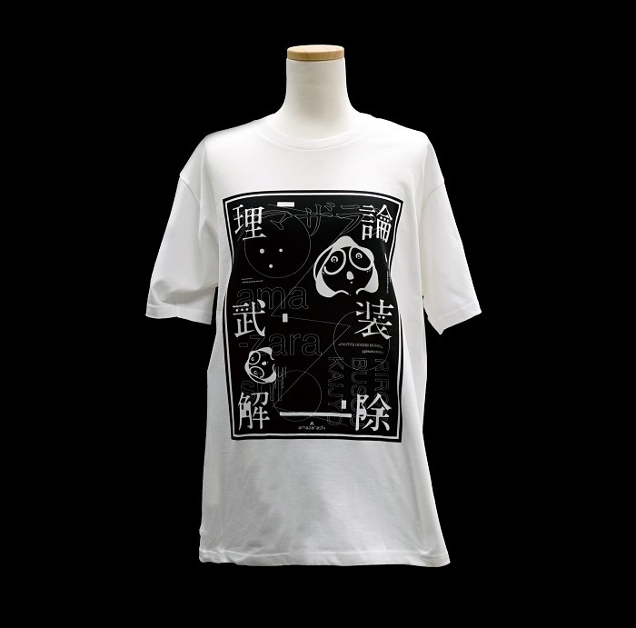 「amazarashi LIVE 理論武装解除」完全生産限定盤に付属するオリジナルTシャツ