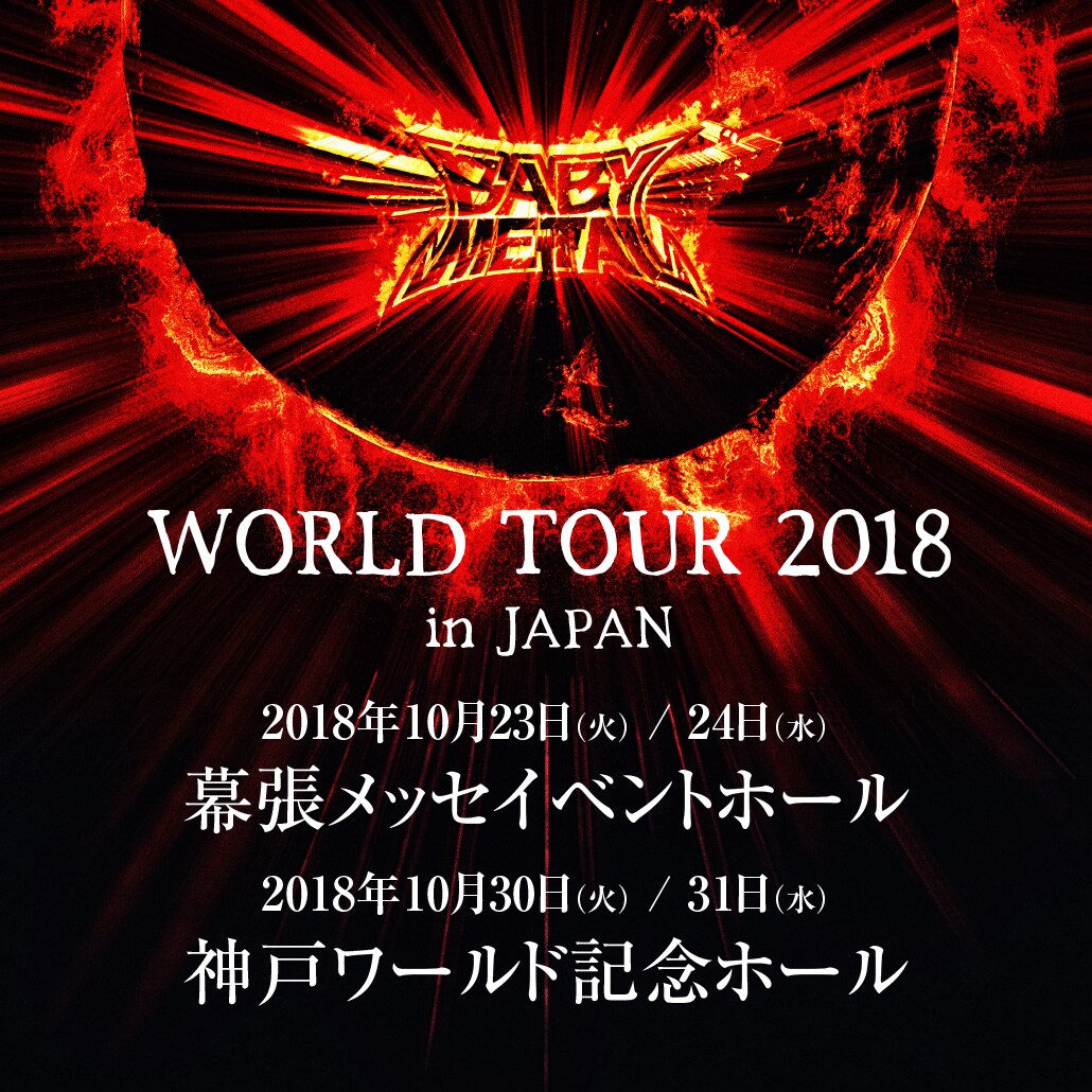 BABYMETALワールドツアー開幕、10月に日本で凱旋ライブ開催