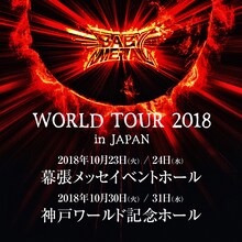 「BABYMETAL WORLD TOUR 2018 in JAPAN」ビジュアル