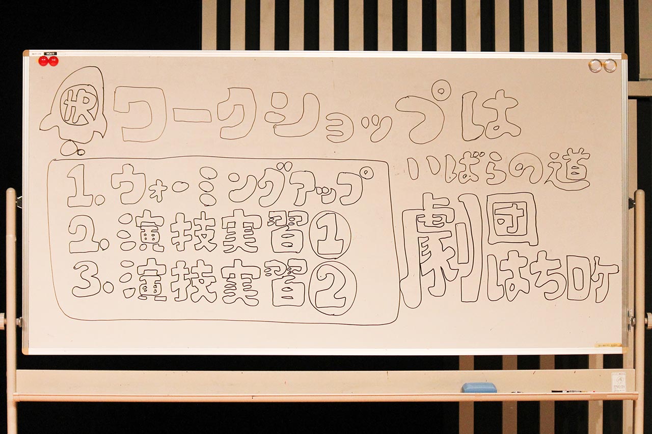「劇団はちロケ プレ公演 ～劇団旗上げワークショップはいばらの道～」の様子。（写真提供：ポニーキャニオン）