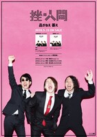 挫・人間「品がねえ 萎え」タワーレコード通常盤購入特典ポスターサンプル