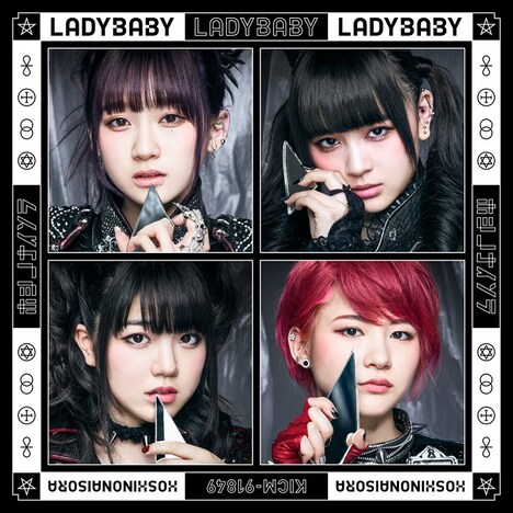 LADYBABY「ホシノナイソラ」初回限定盤ジャケット