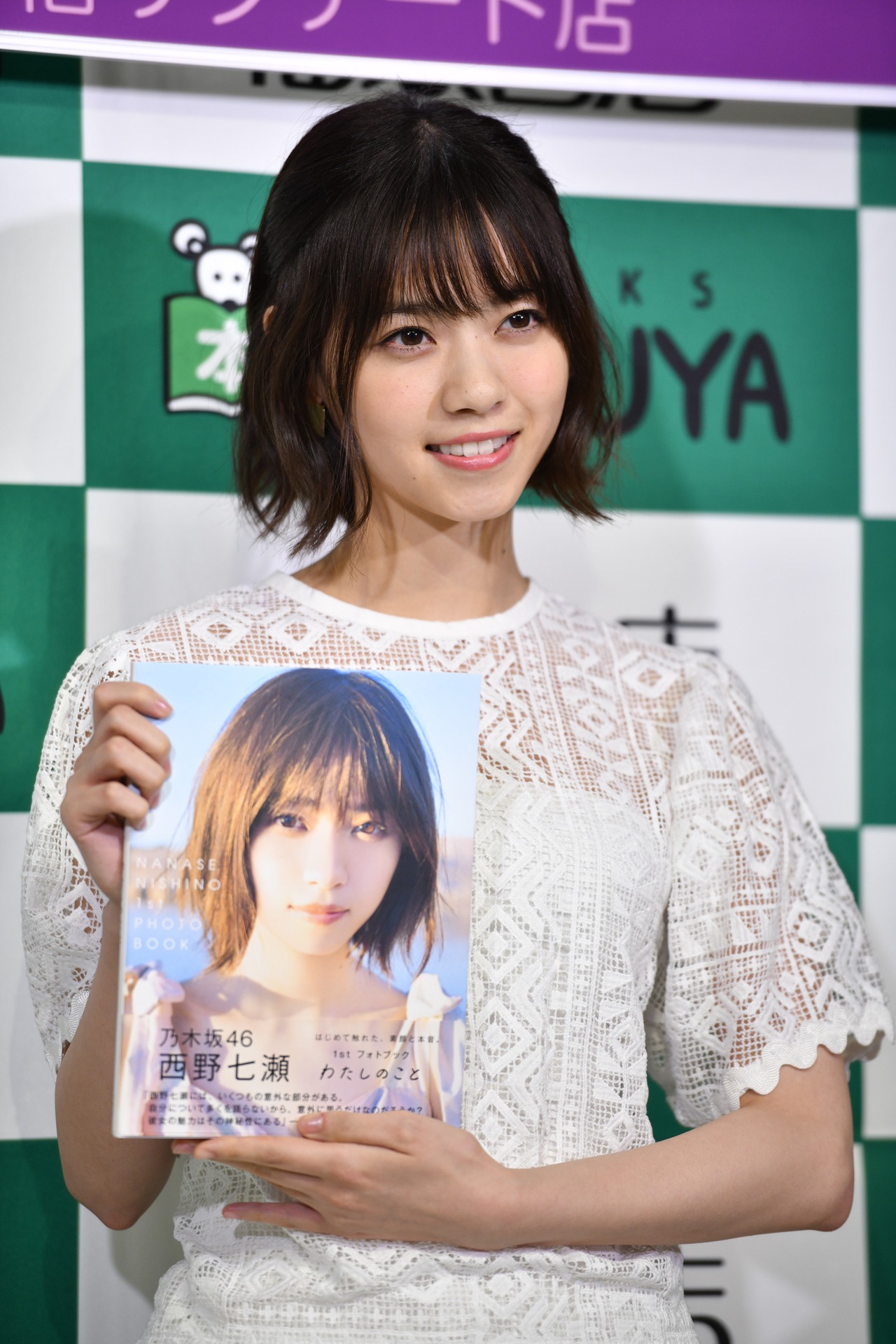 1stフォトブック「わたしのこと」をアピールする西野七瀬。
