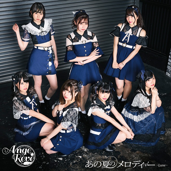 Ange☆Reve「あの夏のメロディー」Lune盤ジャケット