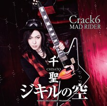 千聖 / Crack6「ジキルの空 / MAD RIDER」初回限定盤Bジャケット