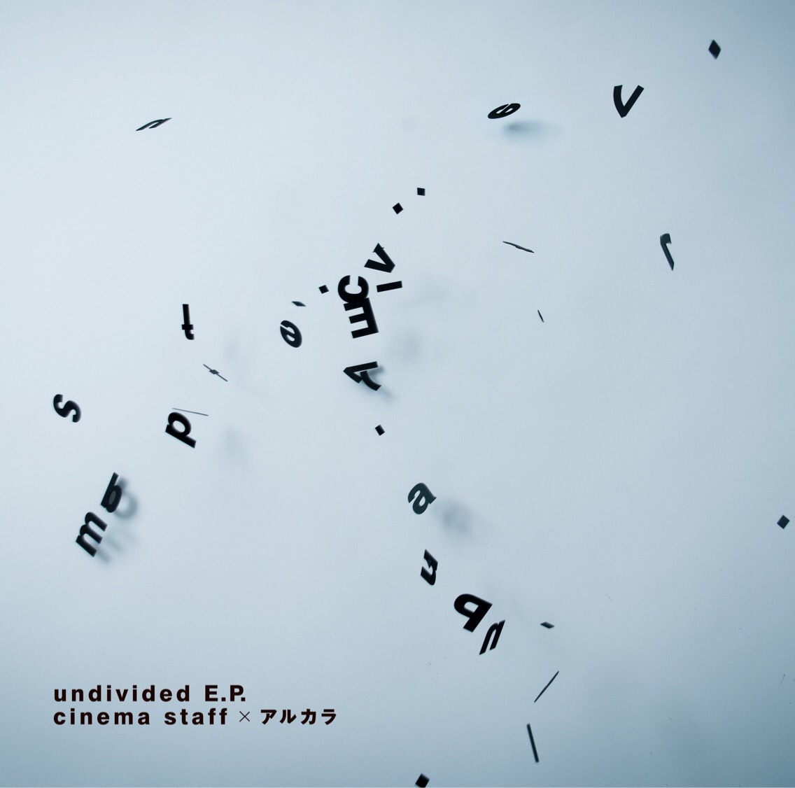 cinema staff×アルカラ「undivided E.P.」ジャケット