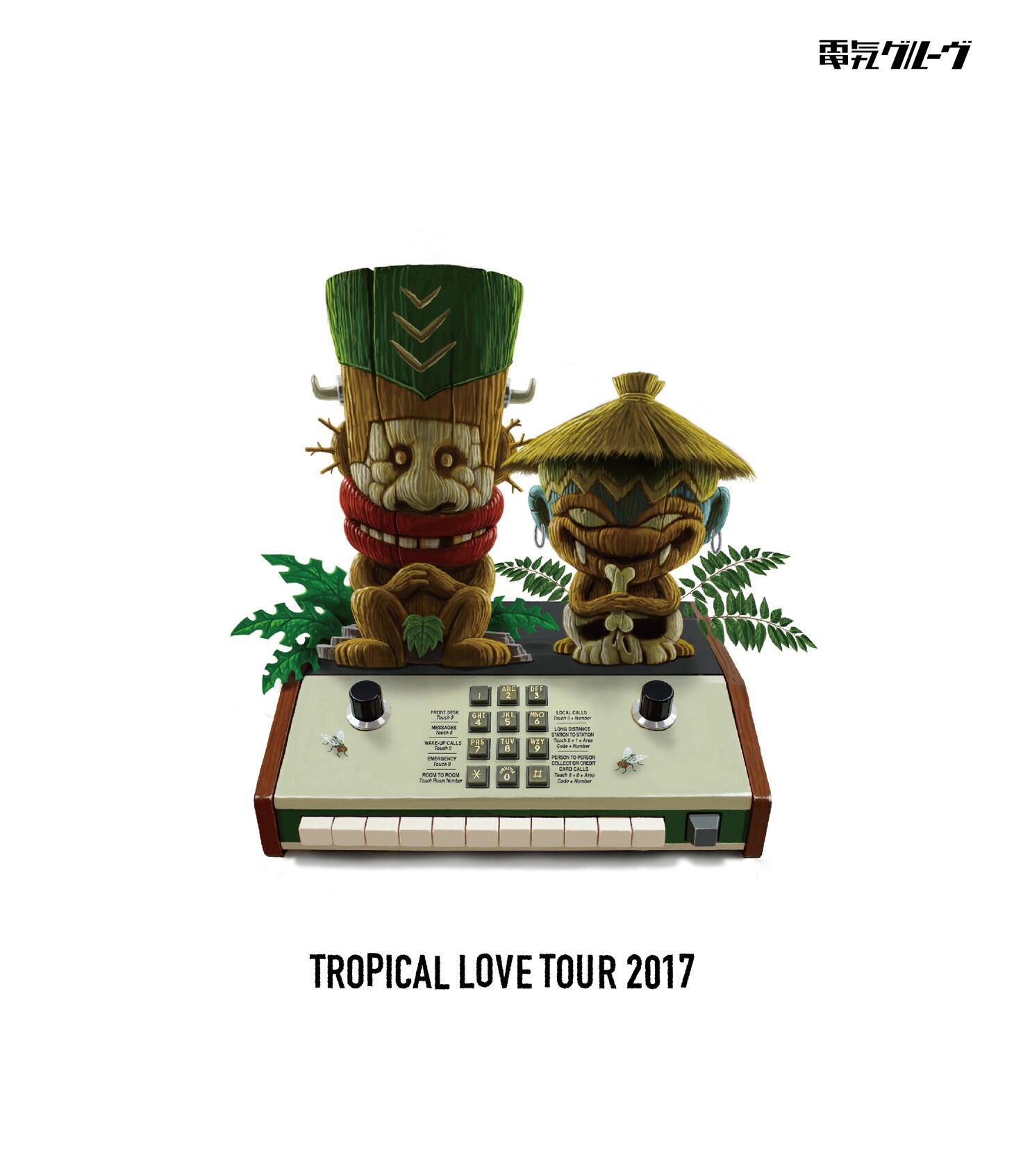 電気グルーヴ「TROPICAL LOVE」ツアーを映像化、初回盤はライブCD付き
