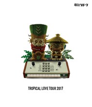 電気グルーヴ「TROPICAL LOVE TOUR 2017」Blu-ray通常盤ジャケット
