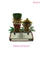 電気グルーヴ「TROPICAL LOVE TOUR 2017」DVD初回限定盤ジャケット