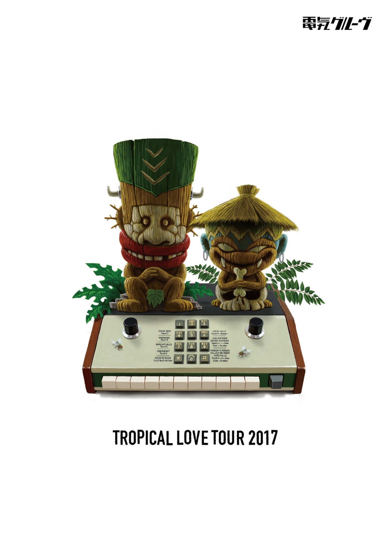 電気グルーヴ「TROPICAL LOVE」ツアーを映像化、初回盤はライブCD付き
