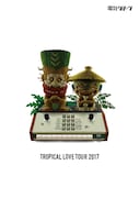 電気グルーヴ「TROPICAL LOVE TOUR 2017」DVD通常盤ジャケット