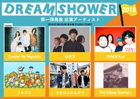 Czecho No Republic「Czecho No Republic presents ドリームシャワー2018」第1弾出演アーティスト