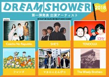 Czecho No Republic「Czecho No Republic presents ドリームシャワー2018」第1弾出演アーティスト