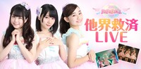 PUPUPU81「他界救済LIVE」告知ビジュアル