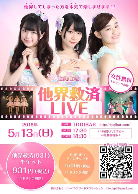 PUPUPU81「他界救済LIVE」フライヤー