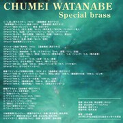 「渡辺宙明スペシャルブラス」バックインレイ