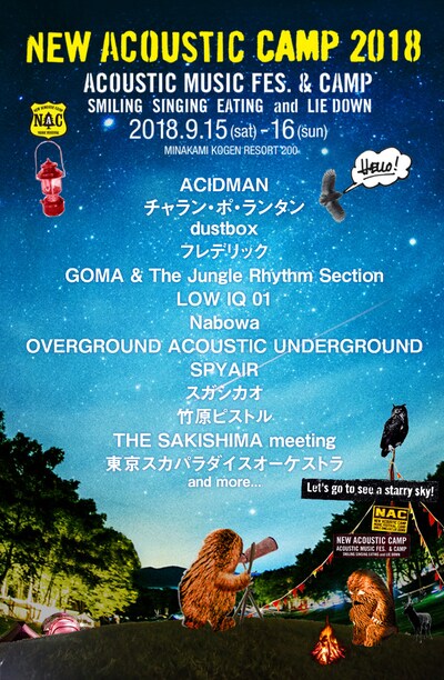 「New Acoustic Camp 2018」出演アーティスト第1弾告知ビジュアル