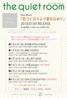 the quiet room「捨てられないからこのまま全部抱いて走っていくツアー」告知ビジュアル