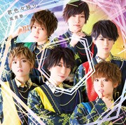 風男塾「君色々移り」通常盤ジャケット