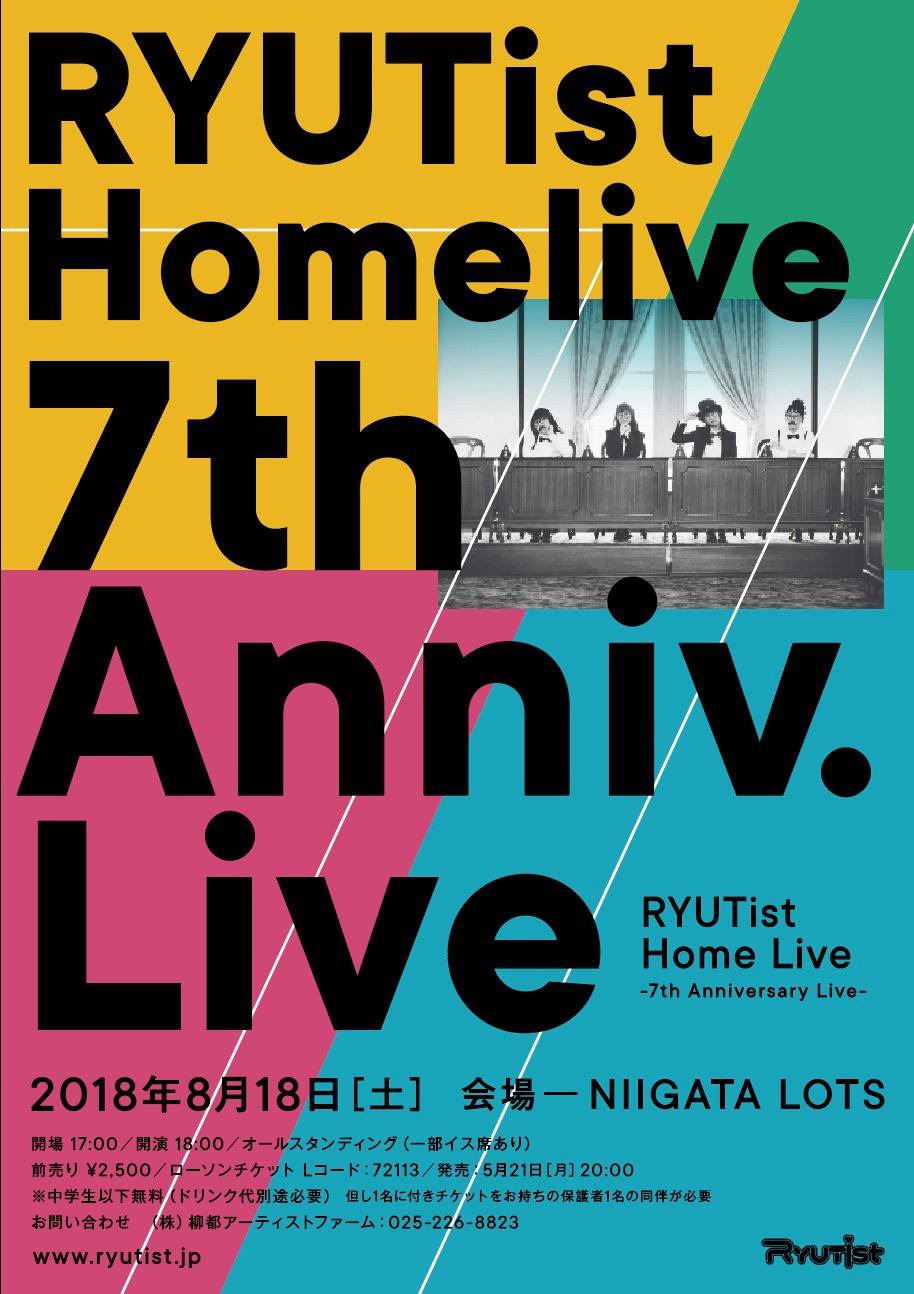 「RYUTist HOME LIVE ～7th Anniversary Live～」告知画像
