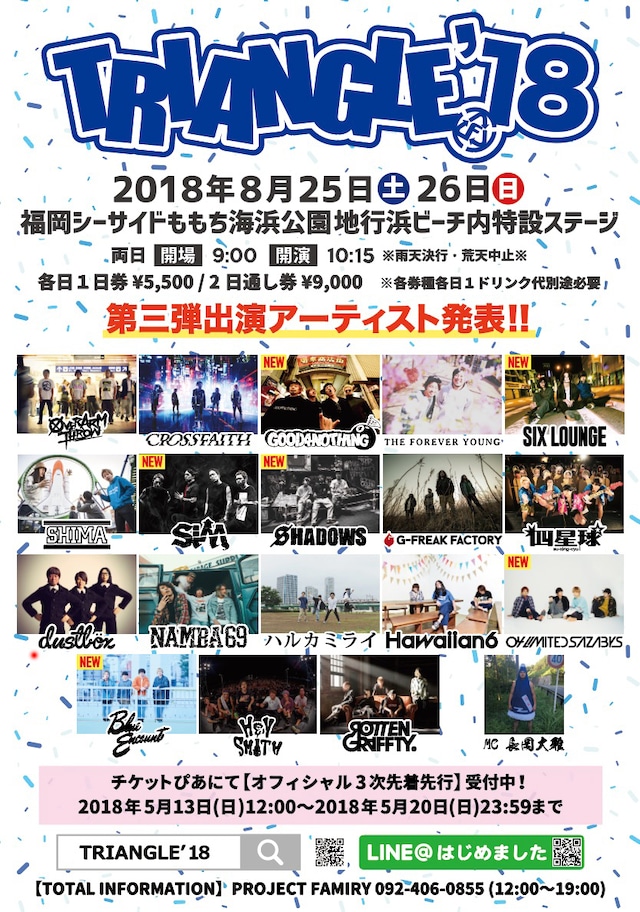 「TRIANGLE'18」告知画像