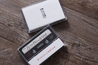 ぼくのりりっくのぼうよみのカセットテープ。