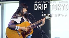 「DRIP TOKYO #2 カネコアヤノ」告知ビジュアル