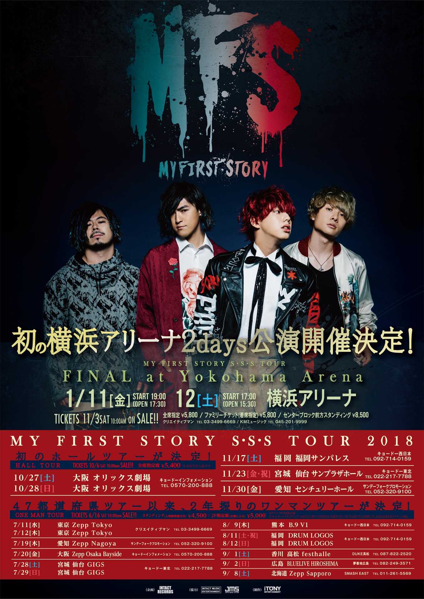 「MY FIRST STORY S・S・S TOUR 2018」告知ビジュアル