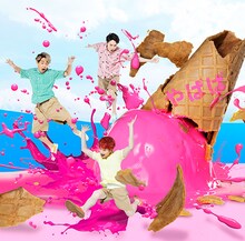 Sonar Pocket「やばば」通常盤ジャケット