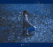藍井エイル「流星 / 約束」初回限定盤ジャケット