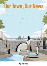 「Homecomings × サヌキナオヤ」京都新聞PRポスター