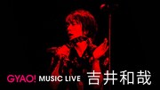 GYAO! MUSIC LIVE「Kazuya Yoshii Beginning & The End」告知ビジュアル