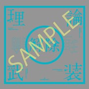 「amazarashi LIVE 理論武装解除」Amazon.co.jp購入特典のステッカー。