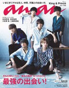 「anan」2103号表紙。anan2103(5月23日発売号) (c)マガジンハウス