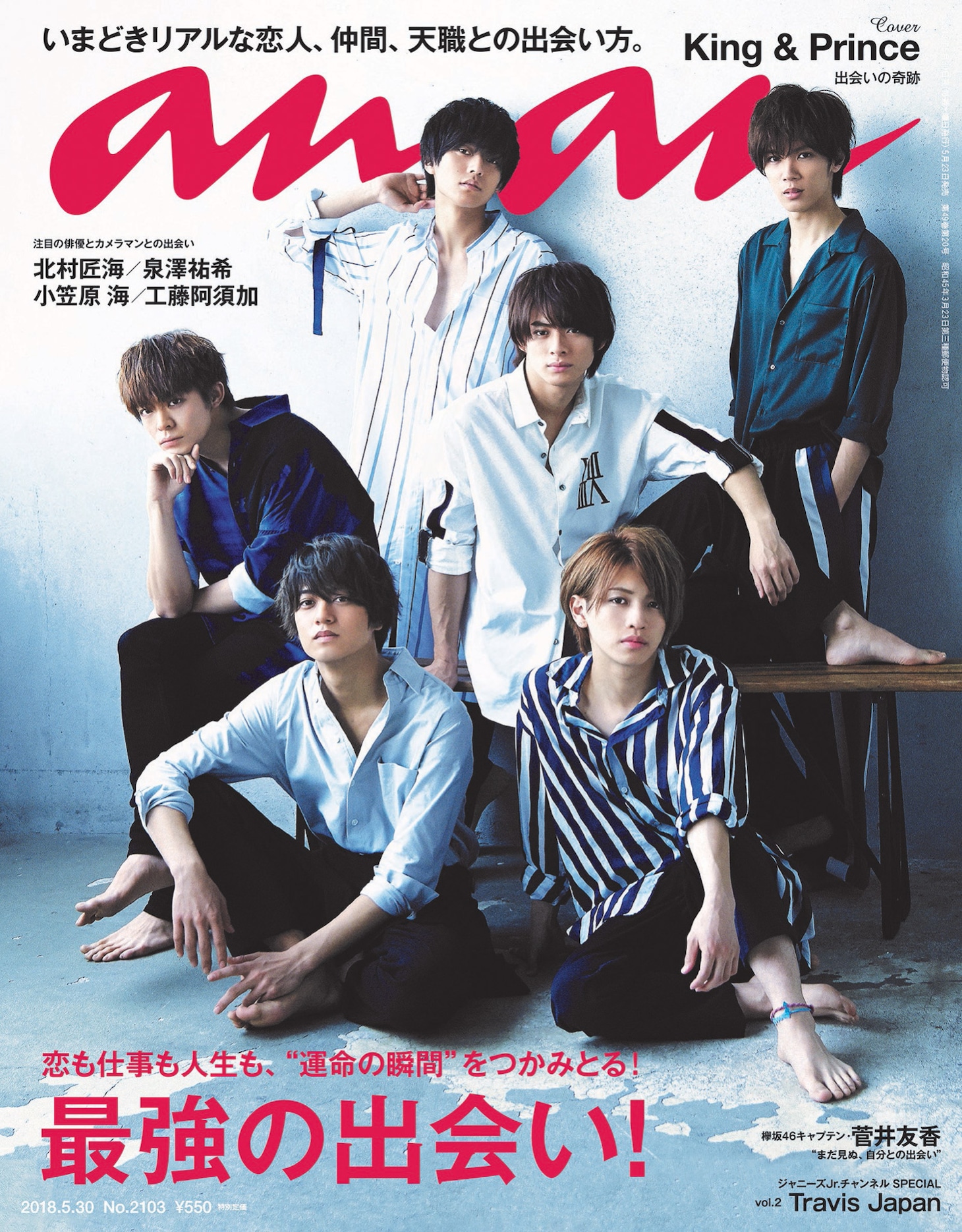 「anan」2103号表紙。anan2103（5月23日発売号） (c)マガジンハウス