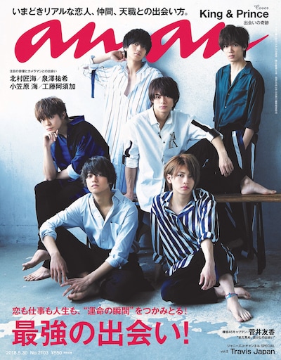 「anan」2103号表紙。anan2103（5月23日発売号） (c)マガジンハウス