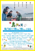 「shima fes SETOUCHI 2018 ～百年つづく、海の上の音楽祭。～」告知ビジュアル