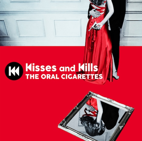 THE ORAL CIGARETTES「Kisses and Kills」ジャケット