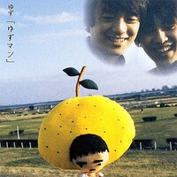 ゆず「ゆずマン」ジャケット