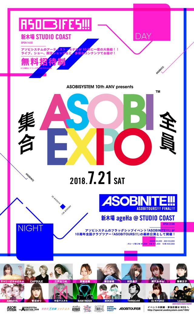 「ASOBIEXPO」メインビジュアル