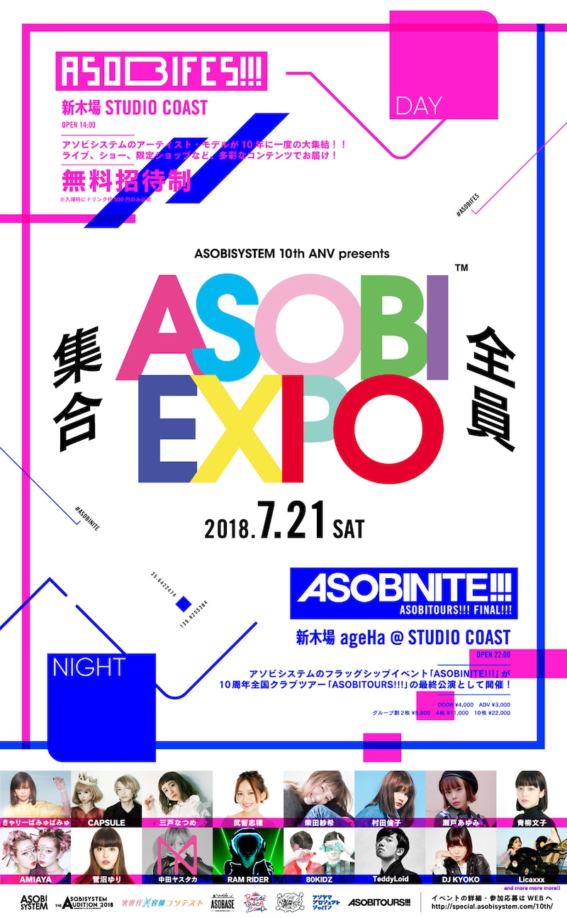 「ASOBIEXPO」メインビジュアル