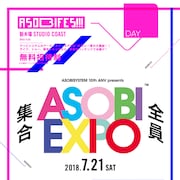 アソビシステム10周年記念「ASOBIEXPO」にきゃりー、CAPSULE、RAM RIDERら100組