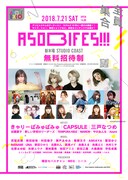「ASOBIFES!!!」告知ビジュアル