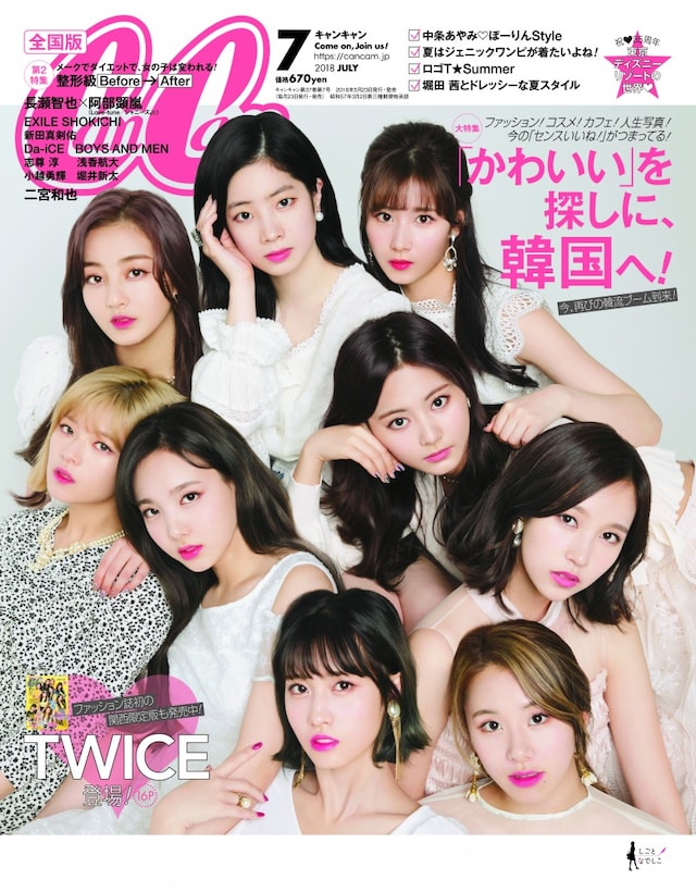 「CanCam」2018年7月号 全国版表紙