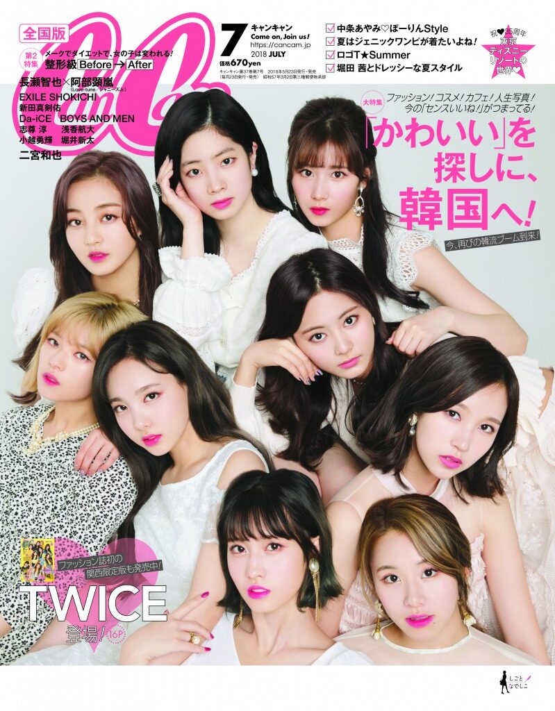 Twice表紙の Cancam 2形態で発売 原宿とアメリカ村でポスタージャック 音楽ナタリー Twice表紙の Cancam 2形態で発売 原宿とアメリカ村でポスタージャック 音楽ナタリー